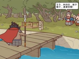 《三国哈哈哈》第 22 关：巧用离间计，轻松过五关