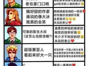 《星露谷物语：攻略  选择星露谷物语中的最佳结婚对象》