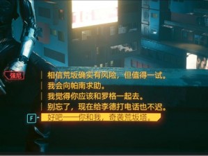 赛博朋克 2077 太阳结局达成指南：解锁隐藏任务，掌握关键线索