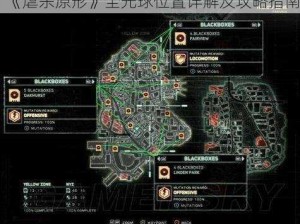 《虐杀原形》全光球位置详解及攻略指南