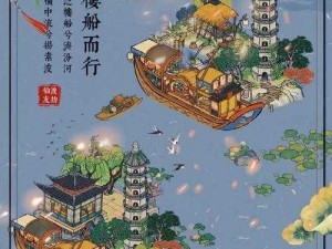 江南百景图新船只起航，探索神秘海域的秘密