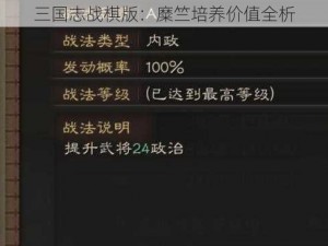 三国志战棋版：糜竺培养价值全析