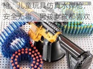 上体育课课被捅了一天软弹枪，儿童玩具仿真水弹枪，安全无毒，男孩女孩都喜欢