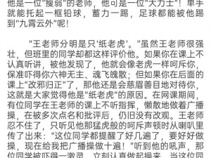 被体育老师C了一节课作文,被体育老师 C 了一节课，我却受益匪浅