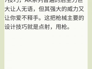 穿越火线高手必备：甩枪技巧全攻略解析