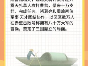 《富甲天下5》草船借箭策略解析：掌握精准技巧，智胜天下战场