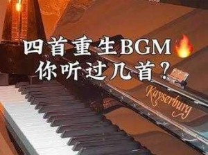 成熟交 bgmbgmbgm 是什么？为什么需要它？如何实现？