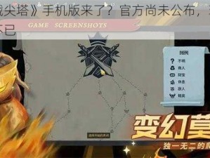 《杀戮尖塔》手机版来了？官方尚未公布，玩家们期待不已