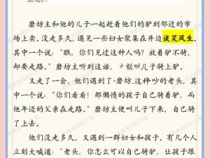 白驴公子为什么能够成为众人瞩目的焦点？他有什么独特之处？如何才能像他一样备受关注？