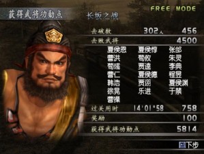 《真三国无双3：博望坡之战全攻略》