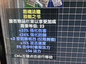 暗黑 2 重制版：眼光底材在哪里刷？教你轻松找到暗黑 2 重置版眼光底材位置