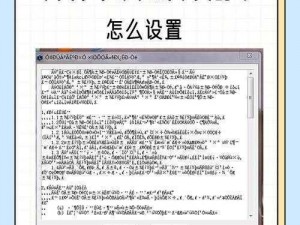 中文字字幕在线中文乱码_中文字字幕在线为何会出现中文乱码？