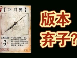 三国杀中银月枪的废除原因及其用途解析三国杀银月枪：废弃背后的故事与武器的独特用途探索