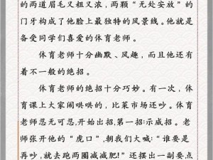 体育老师为什么在课堂上对我做那样的事？