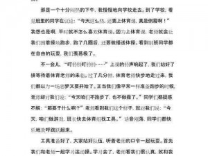 被体育老师c了一节课，作文渺渺，为什么会这样？如何避免？