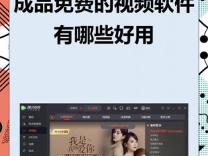 成品视频 APP 软件合集有哪些？如何选择适合自己的成品视频 APP 软件？