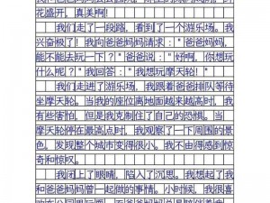 被父母打 pp 作文 1000 字带图片，你经历过吗？