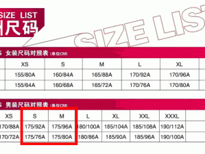 了解欧洲码和亚洲码的尺码区别，让购物变得更加轻松愉快