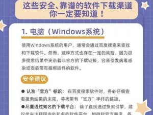 9.1 免费版软件为何会涉及内容？应该如何避免下载到这类软件？