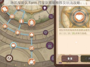 咔叽探险队 Farm 打宝队搭配推荐及玩法攻略