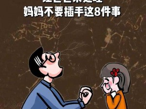 爸爸为什么要插妈妈，还让我插？