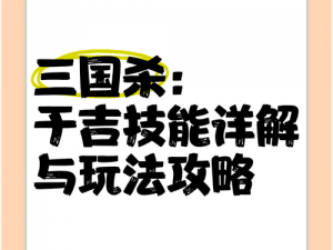 以群英之战为背景，于吉技能深度解析：于吉如何获得及影响战局揭秘