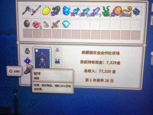 星露谷物语铱环怎么做？教你几招轻松制作