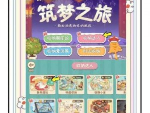 筑梦公馆 2-7 攻略：掌握这些技巧轻松通关