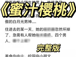 蜜汁樱桃中林妙妙的性格特点;蜜汁樱桃中林妙妙的性格特点是怎样的？