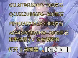 《原神》2022年4月8日新兑换码：开启游戏新篇章的福利狂欢