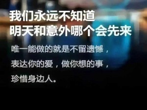 如果明天会到来，我们又该如何面对？