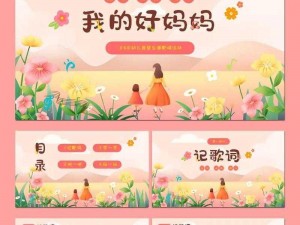 一个好妈妈 3 中字讲话的背景资料：揭秘影片背后的故事