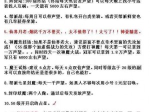 《快速提升声望攻略：神仙道手游实用技巧》