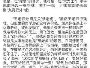 体育老师把我C了一节课的作文-体育老师竟在上课时这样对我