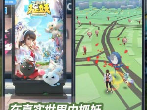 一起来捉妖 ar 实景：探索虚拟与现实的奇幻世界