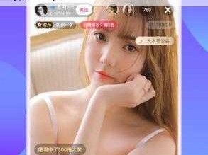 成品人直播app下载杏仁 成品人直播 APP 下载杏仁，带你领略不一样的直播世界