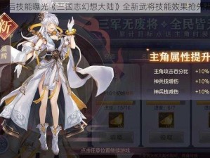 阴后技能曝光《三国志幻想大陆》全新武将技能效果抢先看