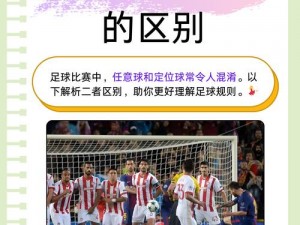 FIFA13任意球技巧秘籍：精准射门与花式传球的高级指南