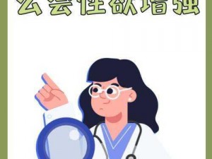 为什么总是想挨操却又难以启齿？如何解决这个难以言喻的困扰？