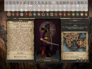 《阿提拉全面战争》新手图文攻略教程：深度解析战斗策略与技巧（进阶篇）