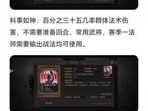 《三国志战略版》A级战法料事如神：详解其实力与妙用