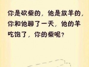 放羊的时候经常日羊，是为什么呢？