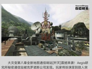 CSOL大灾变第二季全面解析：综合攻略与实战秘籍