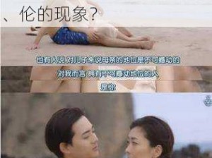 性一交一乱一伦 为什么现在社会中会存在性、交、乱、伦的现象？