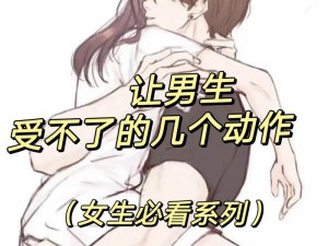 女生说痛男生就越有力？为什么会这样？如何让女生在过程中更舒适？