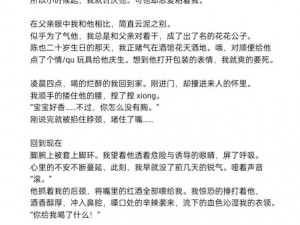 为什么双性少爷总挨 H 惩罚？日常 H 惩罚会带来什么影响？如何减少双性少爷挨 H 惩罚的频率？