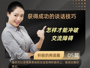 一挺身冲破了那层障碍，为什么-如何-怎样做到的？