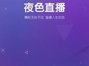 免费畅享各类精彩直播，尽在看免费直播 APP