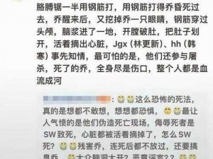 乔任梁现场图血肠子天涯：鬼畜血腥，慎入