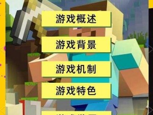 我的世界手机版秘籍：探索无限可能的游戏世界